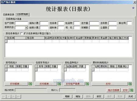 搅拌站erp管理系统销量